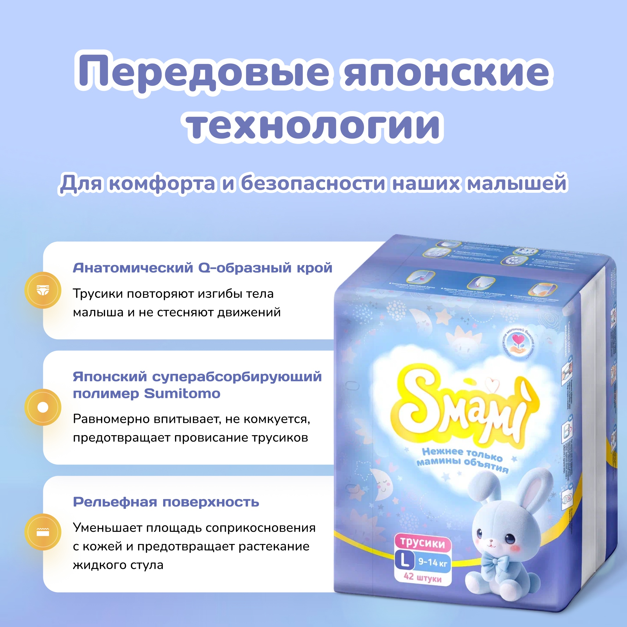 Трусики Smami L (9-14 кг) 42 шт. - фото 3
