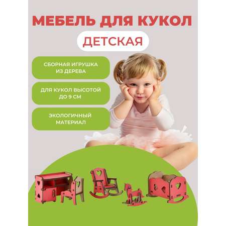 Аксессуар для кукол Большой Слон кукольный интерьер