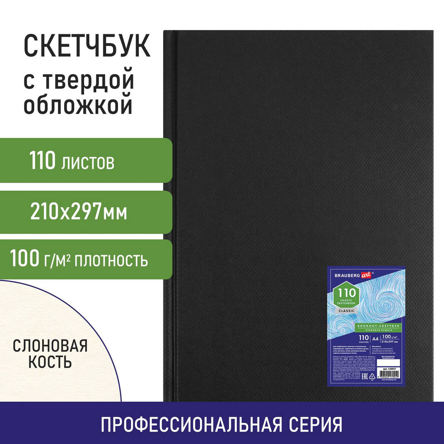 Блокнот-скетчбук Brauberg для рисования эскизов слоновая кость 100 г/м2 - фото 1