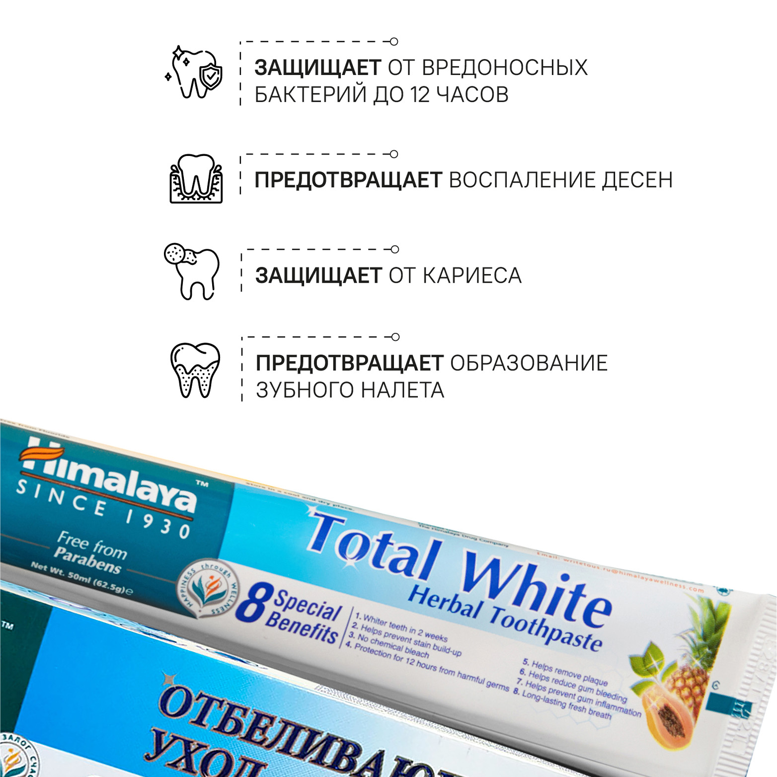 Зубная паста Himalaya травы - фото 3