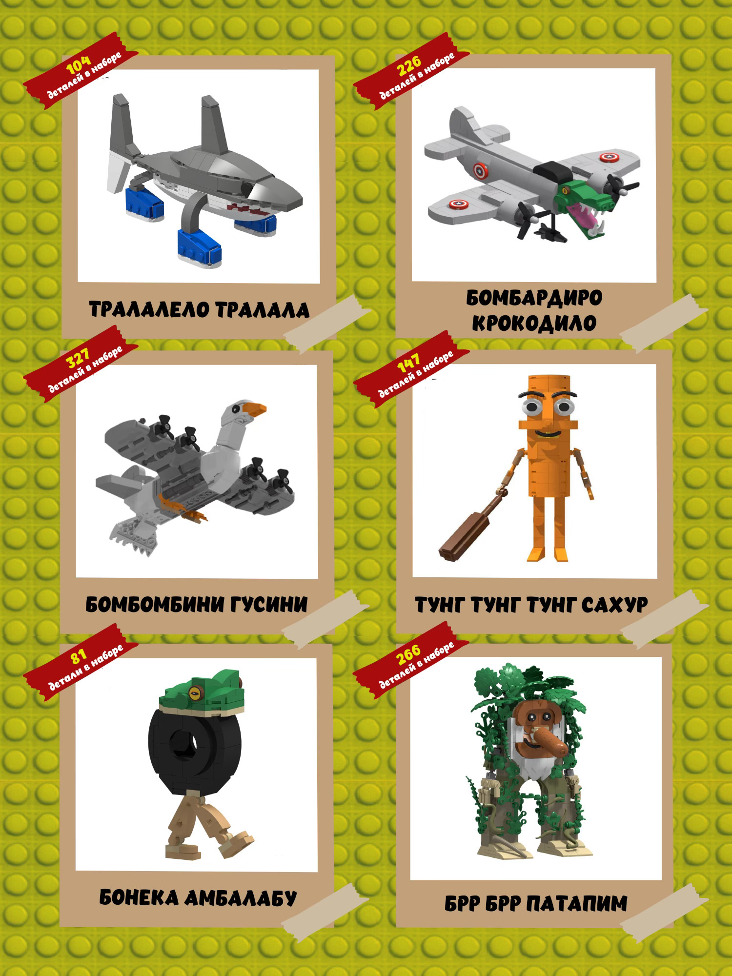 Конструктор Italian Brainrot Бонека Амбалабу 81 дет. - фото 7