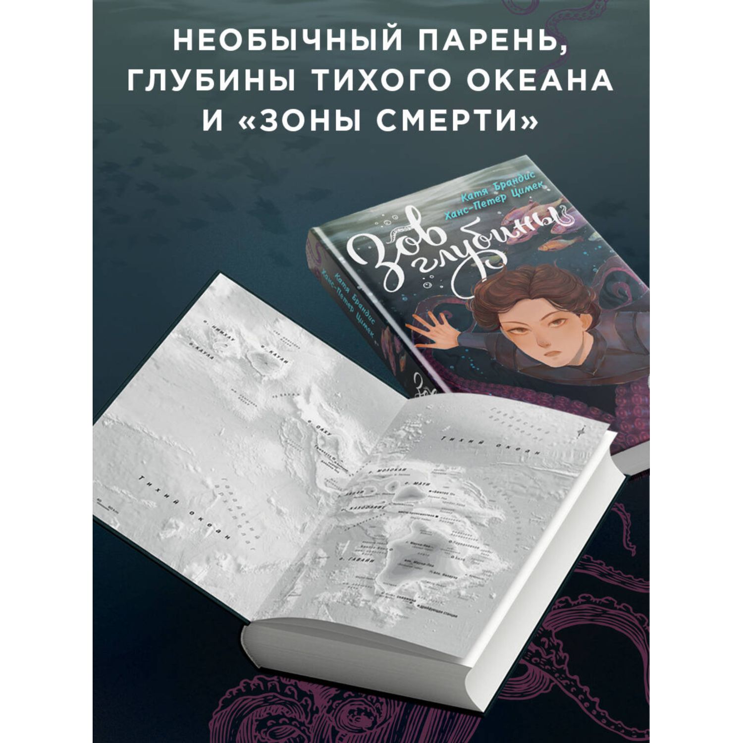 Книга Эксмо Зов глубины - фото 2