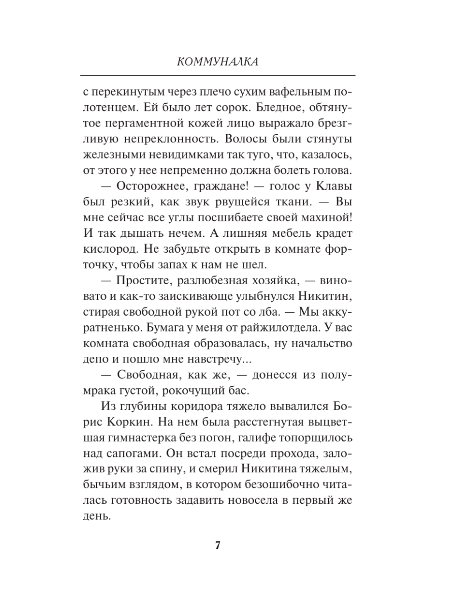 Книга Эксмо Коммуналка - фото 4