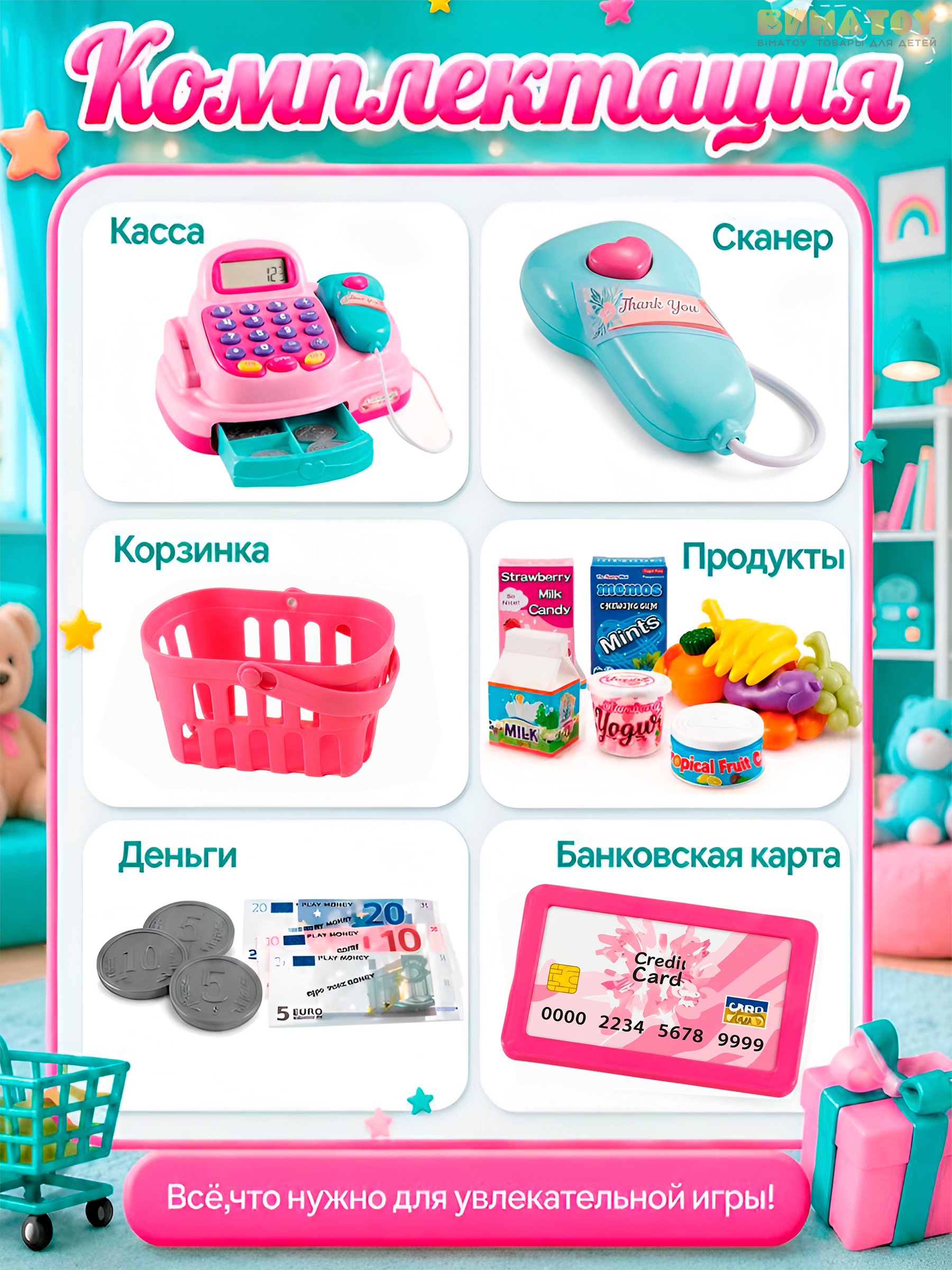 Игрушка BIMATOY Касса с продуктами и корзинкой 11 предм. - фото 5