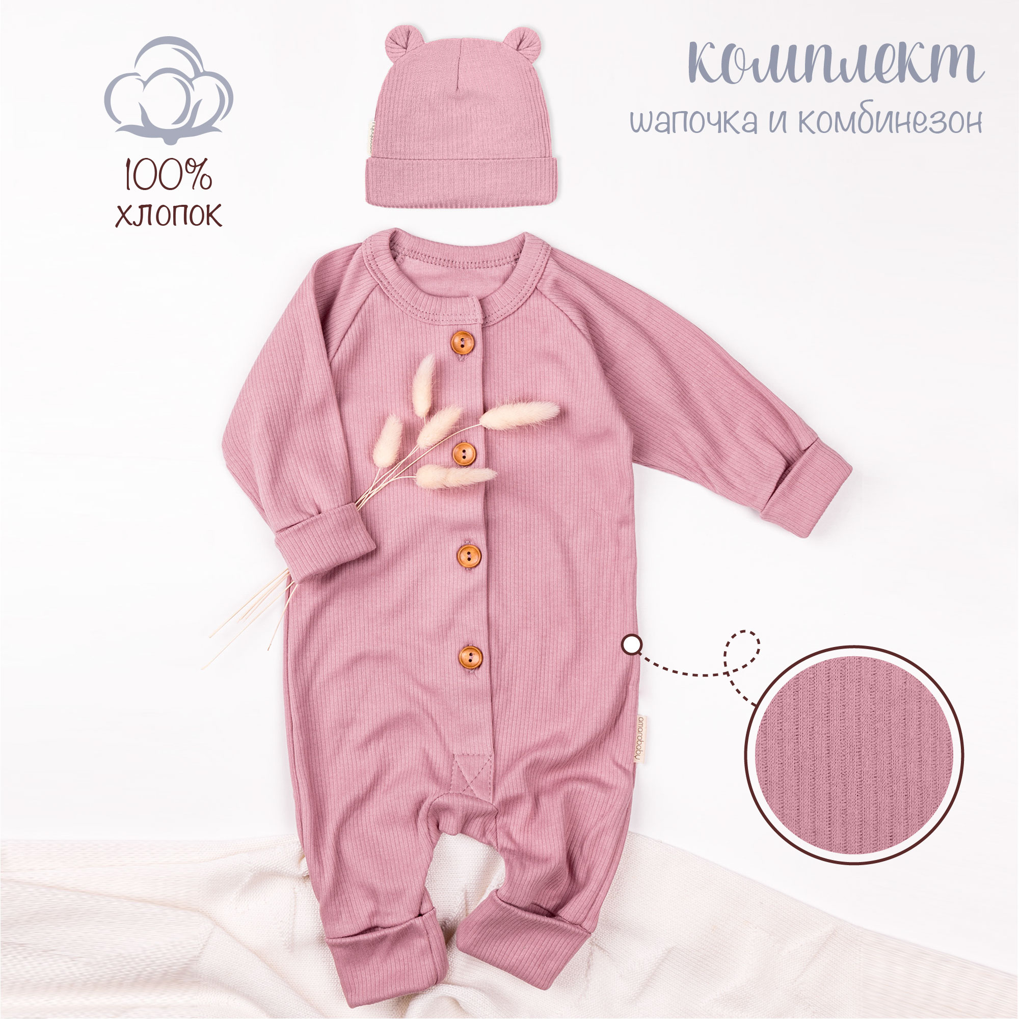 Комбинезон с шапочкой Amarobaby AB-OD21-FS5001/06 - фото 3