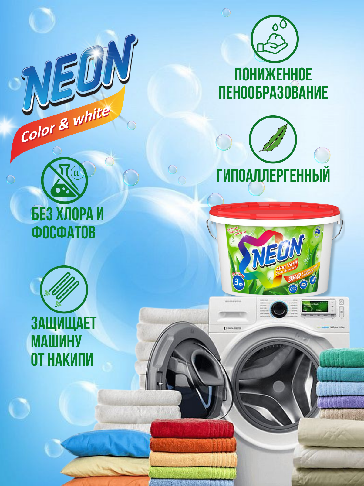 Стиральный порошок NEON Color white экологичный гипоаллергенный c алоэ вера 3 кг 50 стирок - фото 8