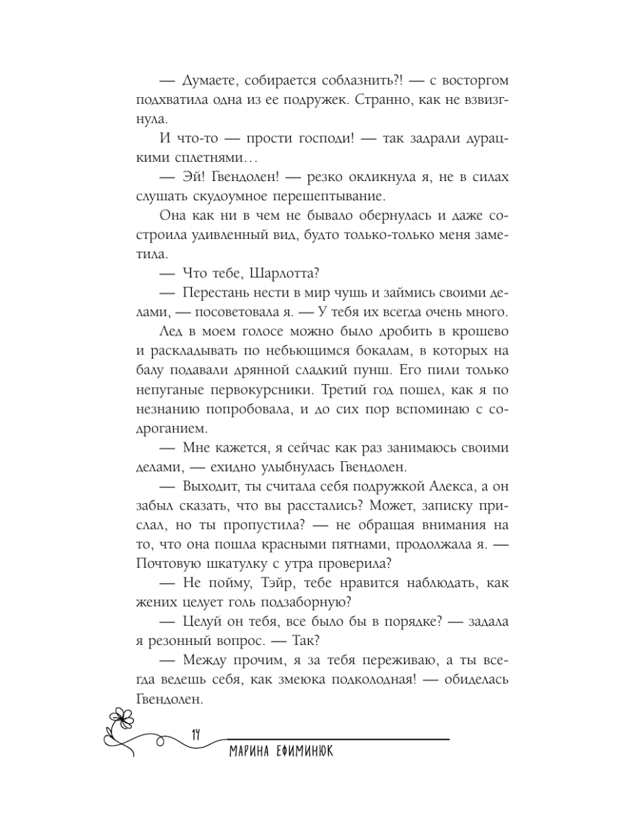 Книга Эксмо Свет в темной башне (омнибус) - фото 12