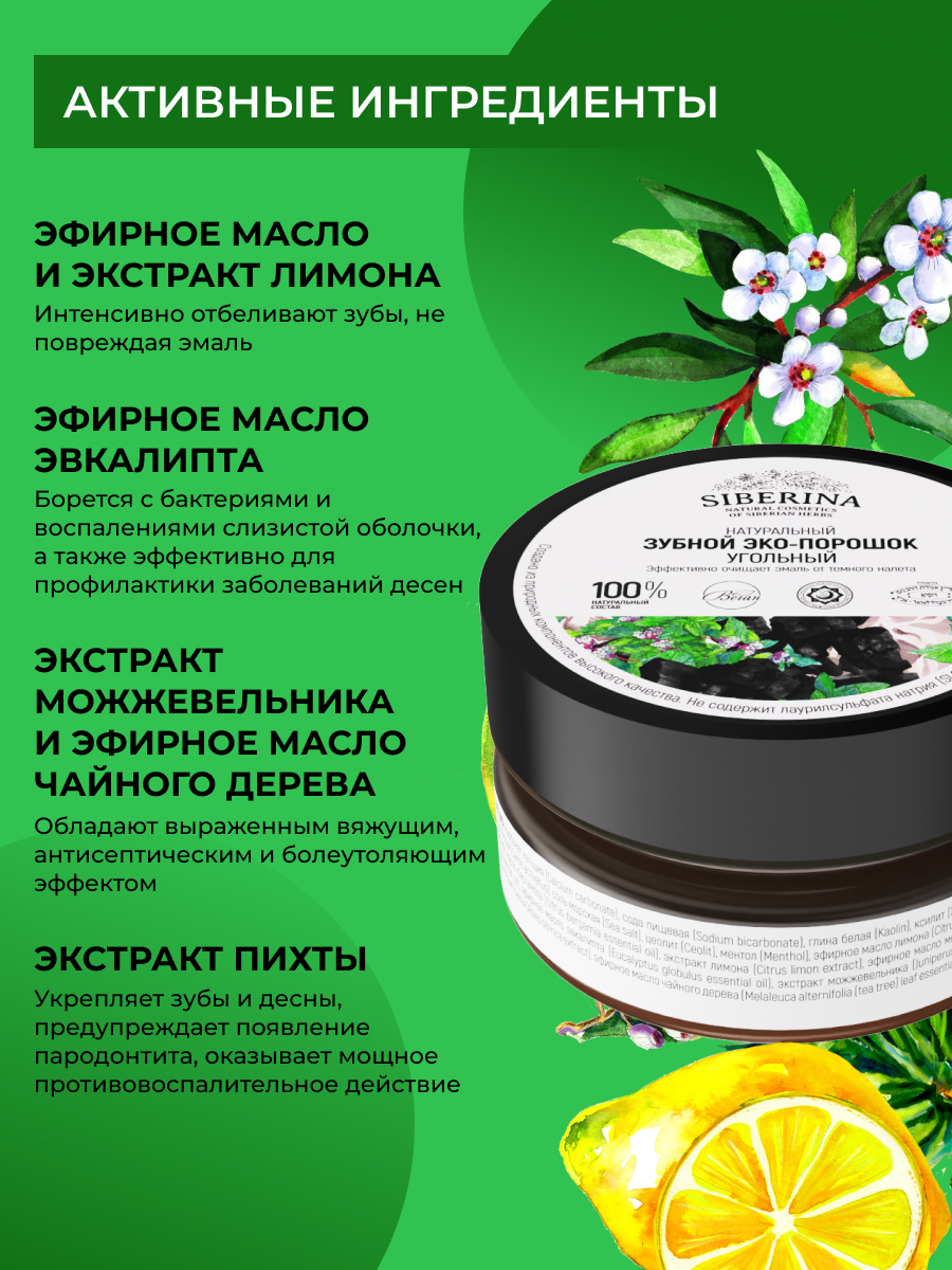 Зубная паста Siberina Угольный - фото 5