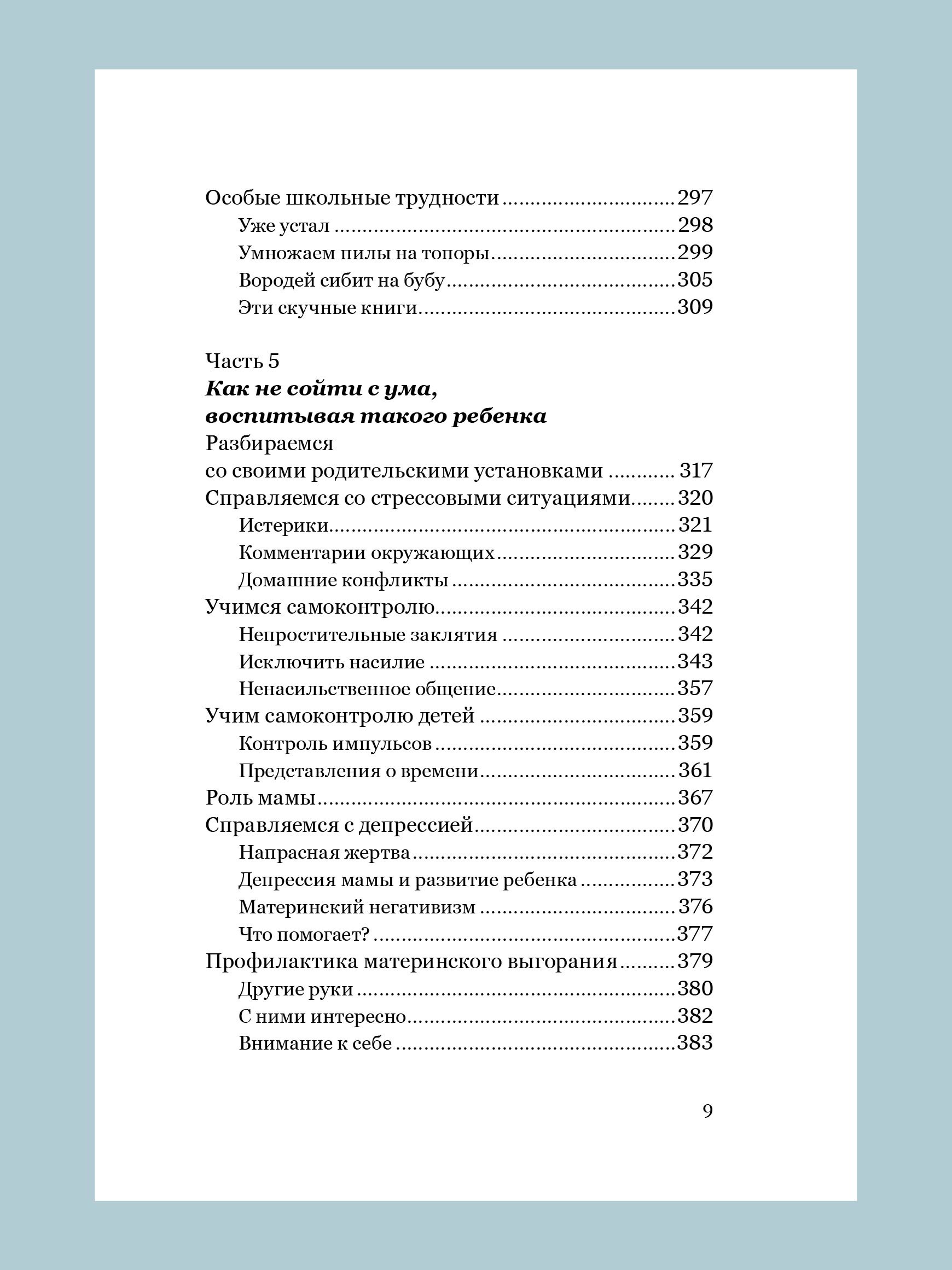 Экстремальное материнство Никея Психология для родителей - фото 21