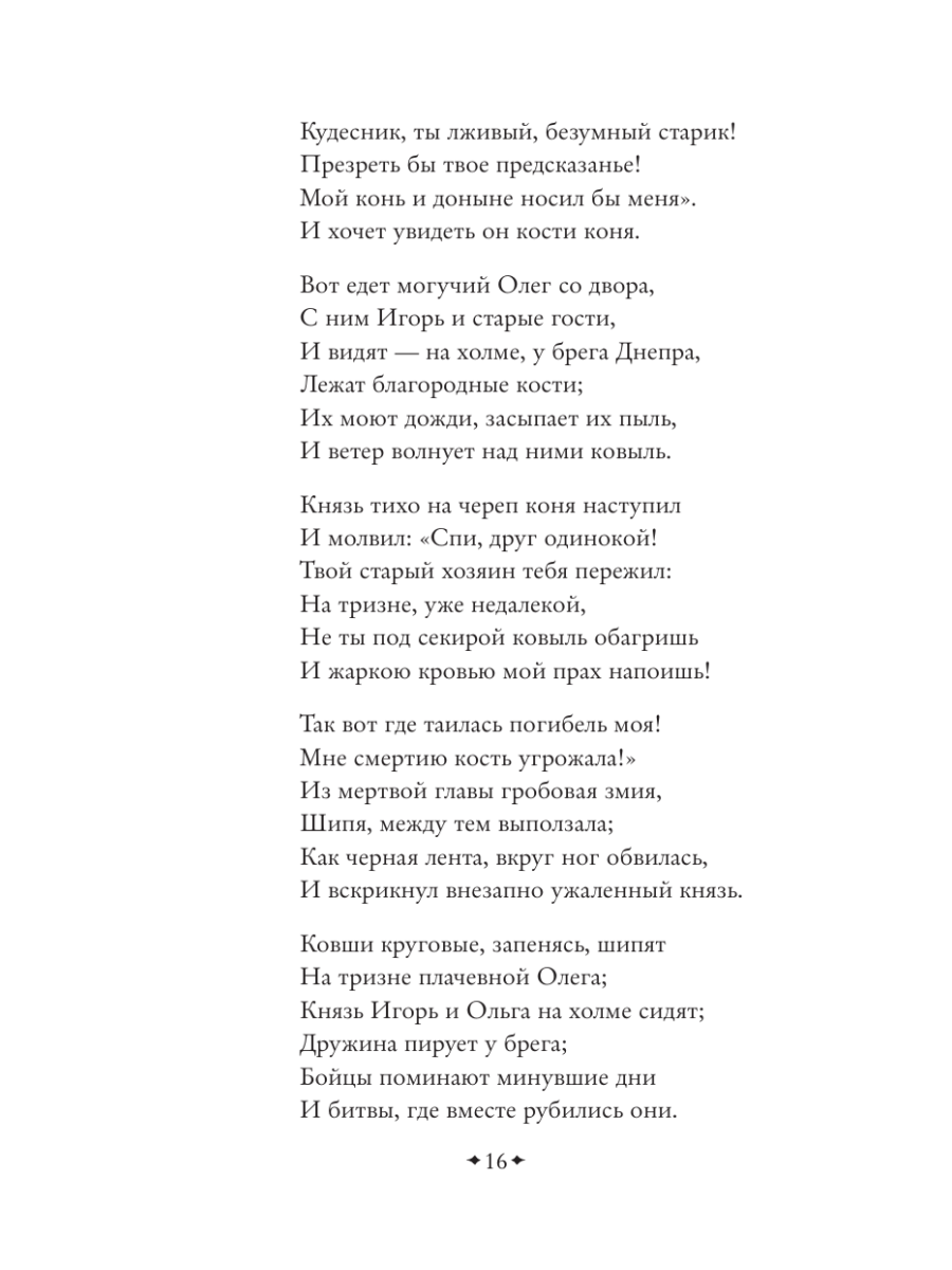 Книга Эксмо Я памятник себе воздвиг нерукотворный - фото 14