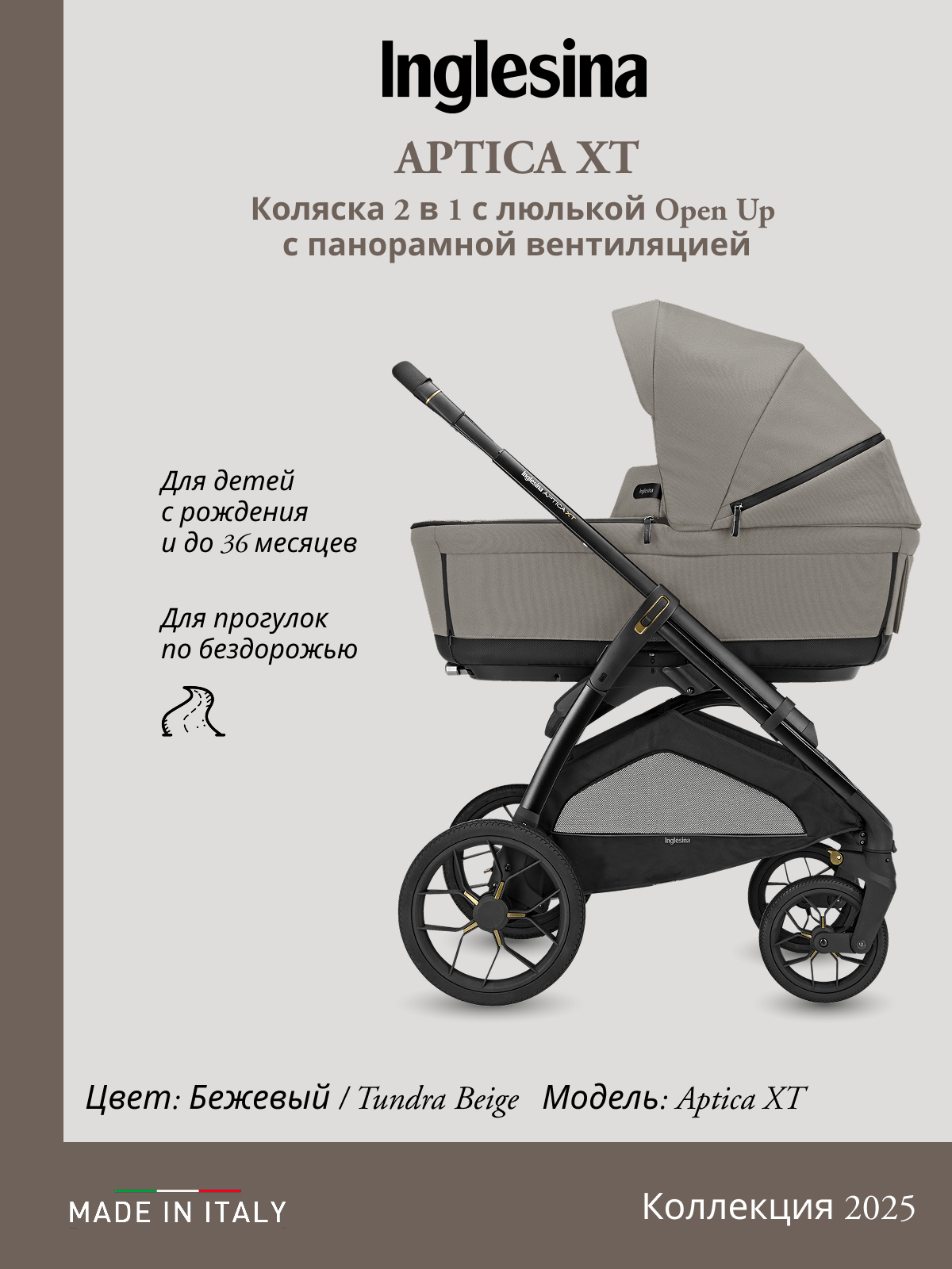 Коляска 2в1 Inglesina бежевый - фото 1