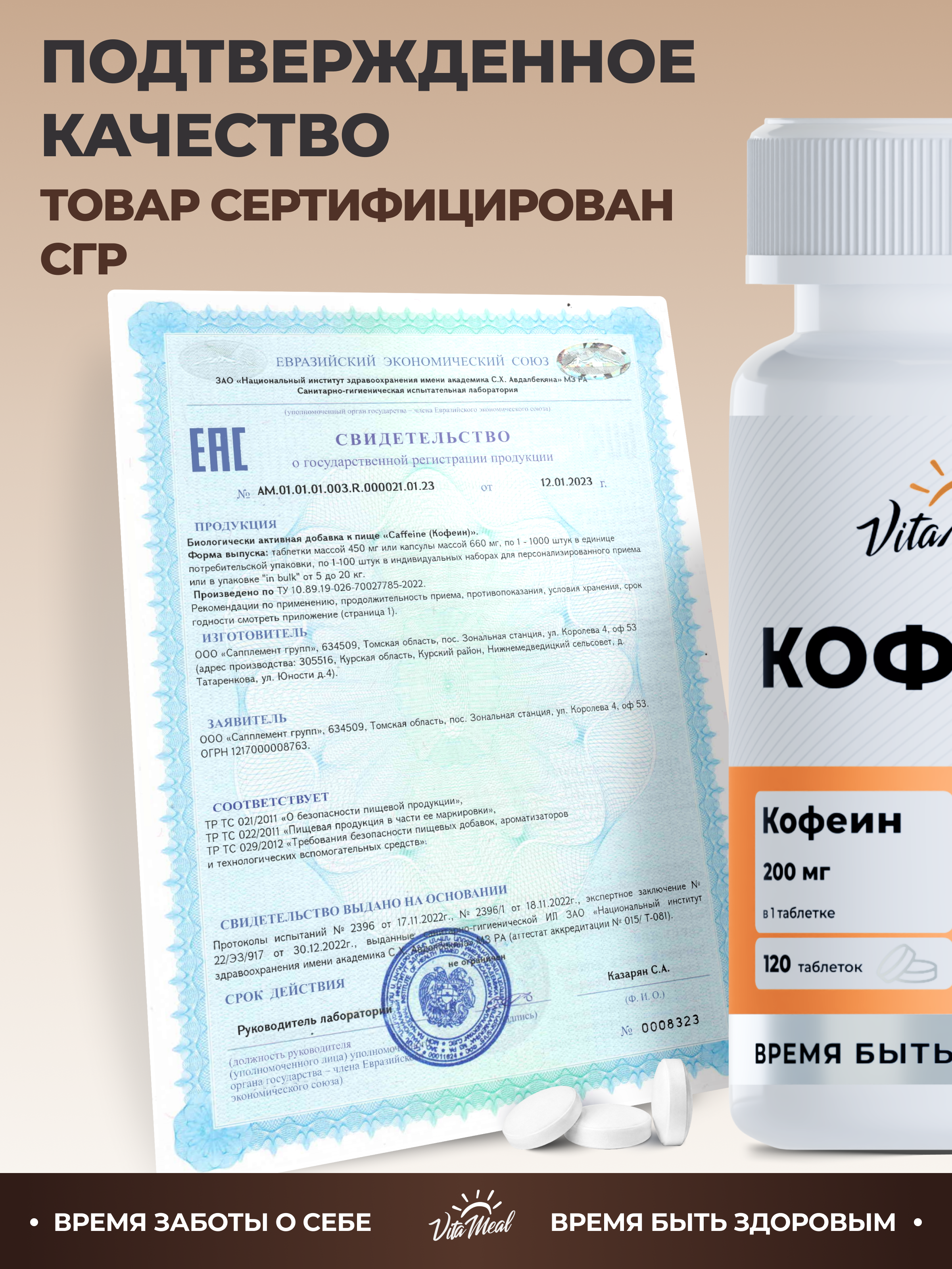 Комплексная пищевая добавка VitaMeal Кофеин 200мг 120 таблеток - фото 14