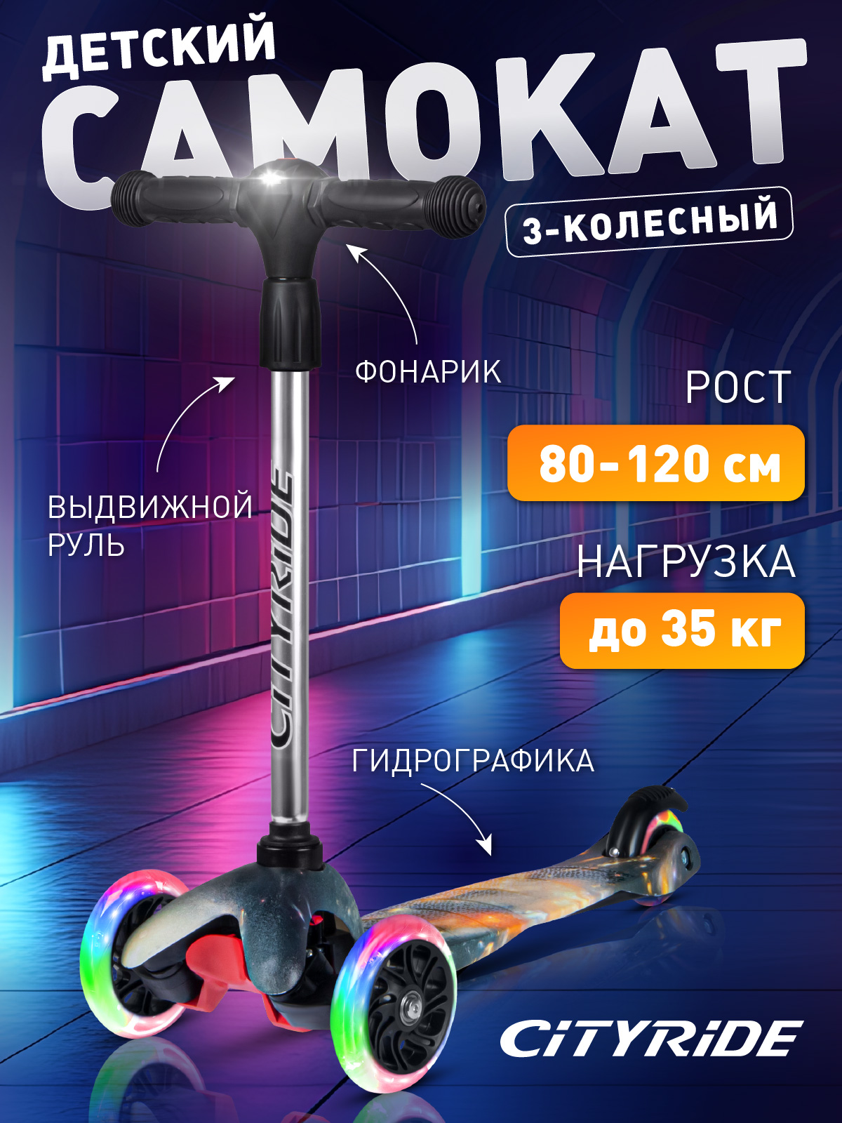 Самокат CITYRIDE трехколесный - фото 1