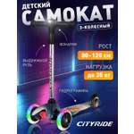 Самокат CITYRIDE трехколесный