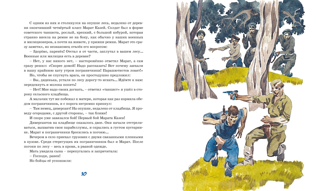 Книга Махаон Носов И Юные герои Классная классика - фото 10