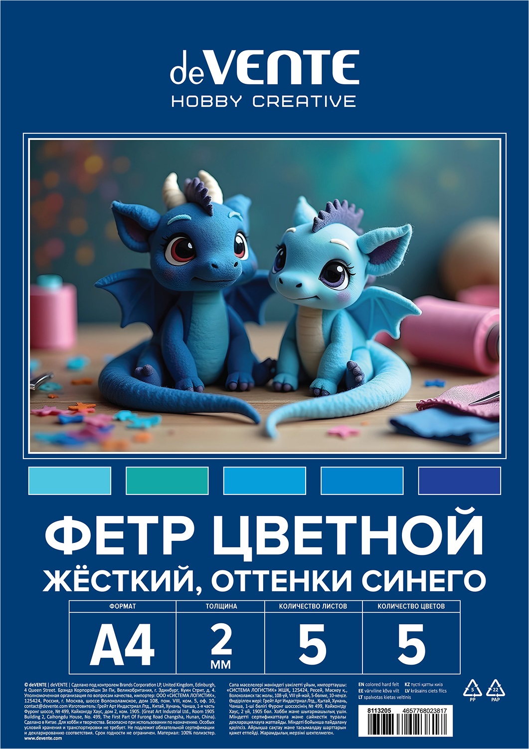 Фетр deVENTE 5 лист. - фото 1