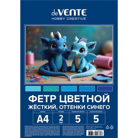 Фетр deVENTE 5 лист.