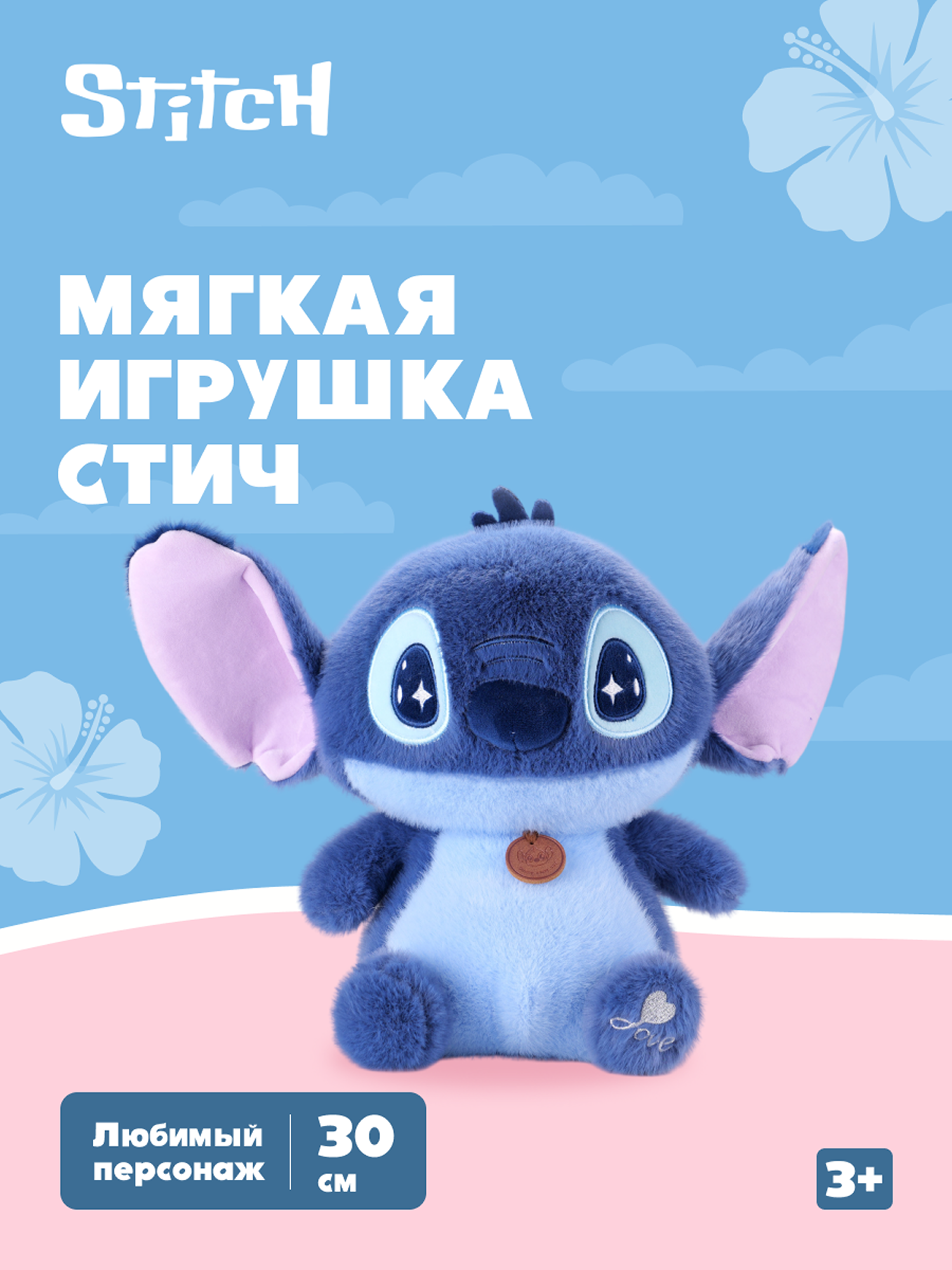 Игрушка мягкая Stitch большой - фото 1