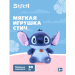 Игрушка мягкая Stitch большой