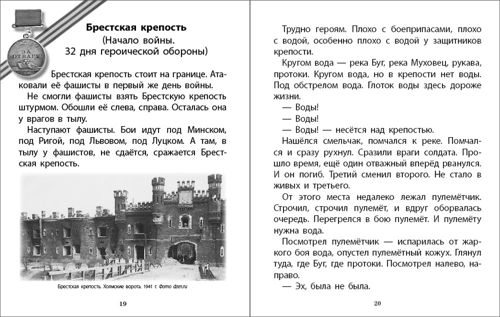 Комплект 2 книги Школьная Книга ДЕТИ — победители и От Москвы до Берлина - фото 3