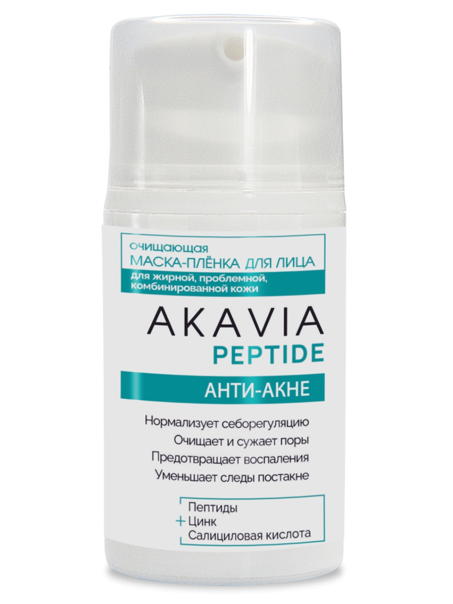 Маска АКАВИЯ Маска-плёнка Анти-акне 50 мл - фото 11