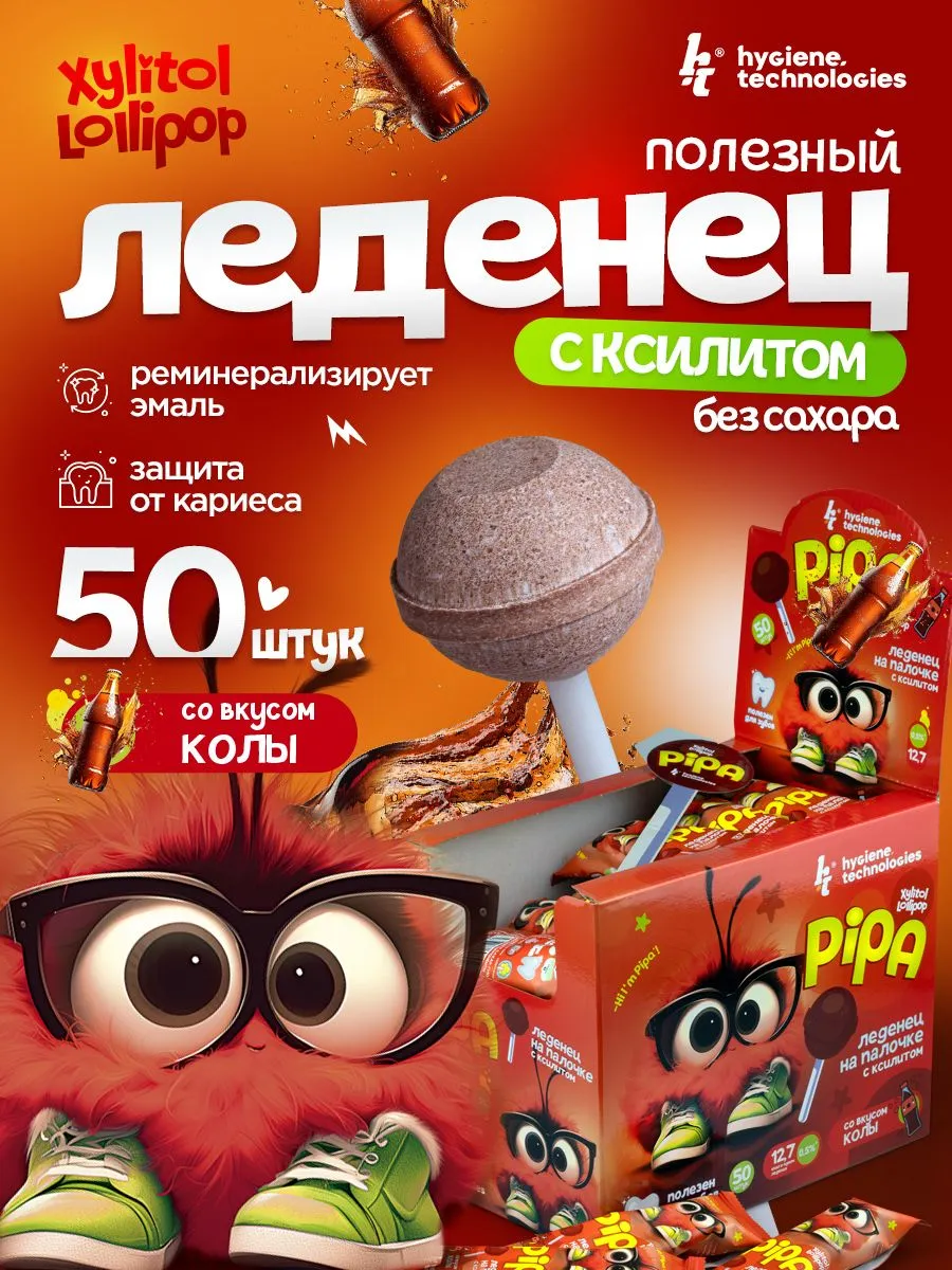 Полезные леденцы Hygiene Technologies Xylitol Lollipop - фото 1