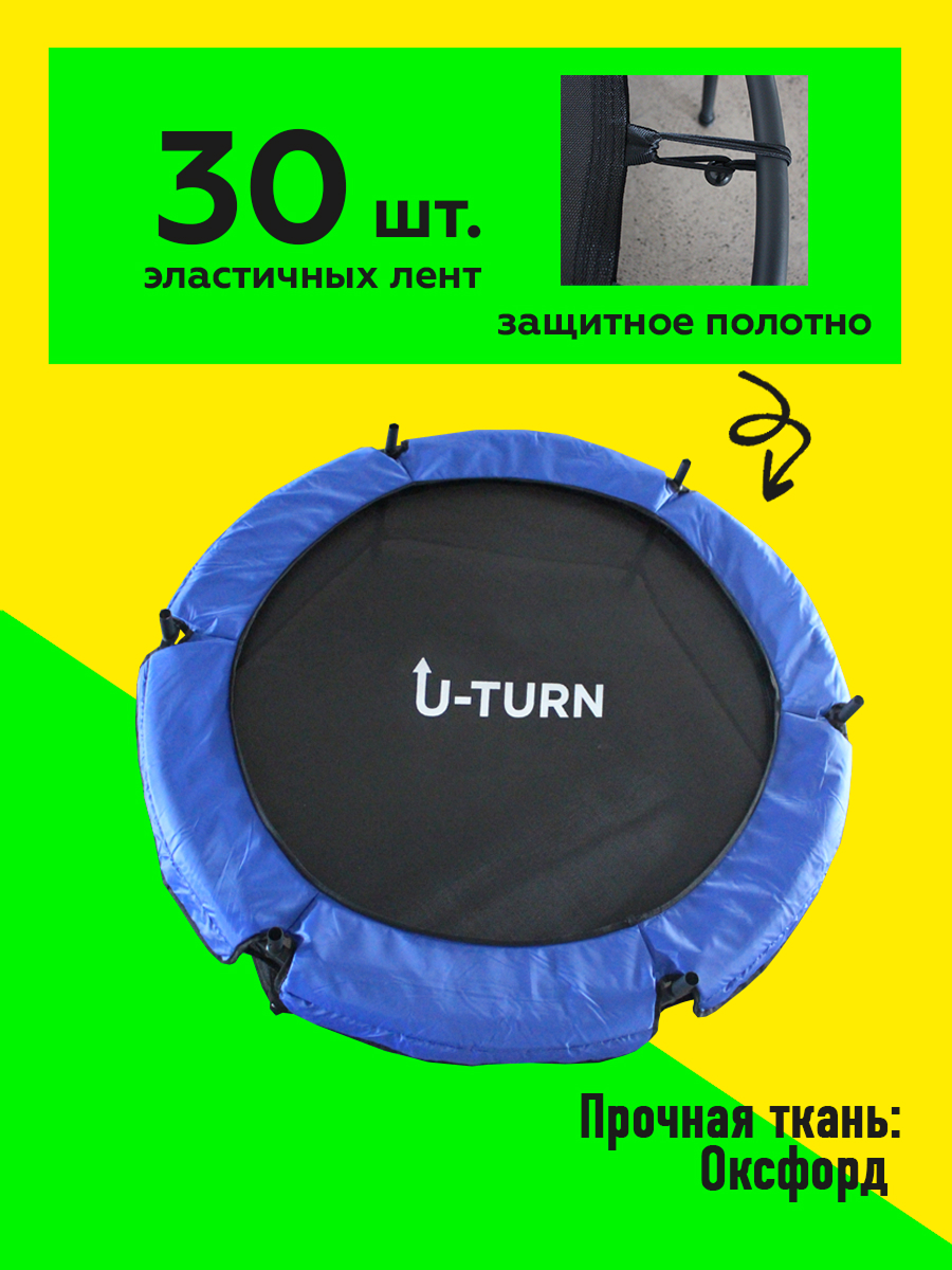 Батут U-TURN Детский / До 120 кг / Ø 140 см / С сеткой / Синий - фото 2