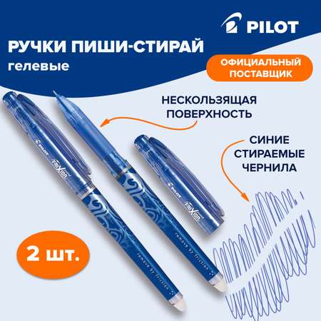 Ручка со стираемыми чернилами PILOT 2 шт.