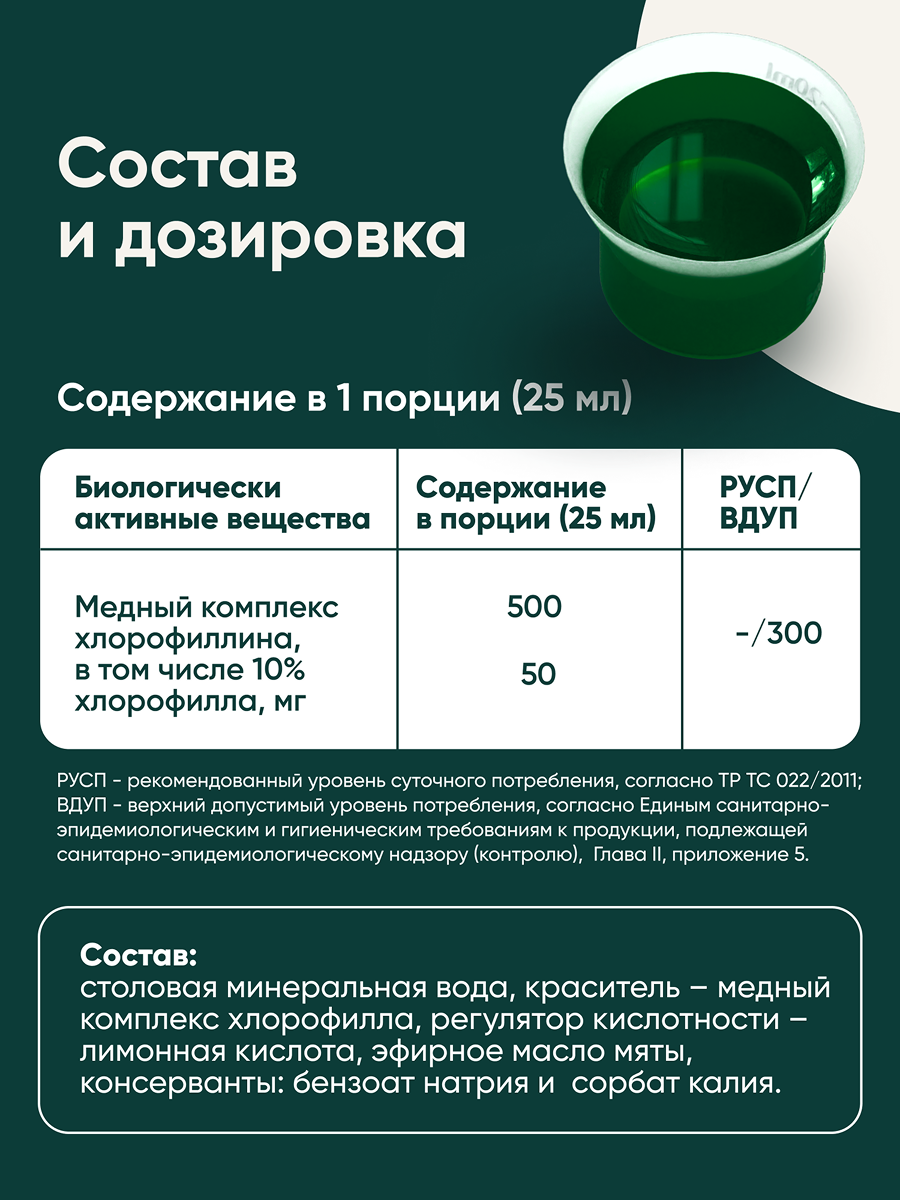 БАД qeep Хлорофилл питьевой со вкусом мяты 500мл - фото 5