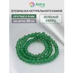 Набор для творчества Astra Craft бусины Зеленый кварц 4мм 38см