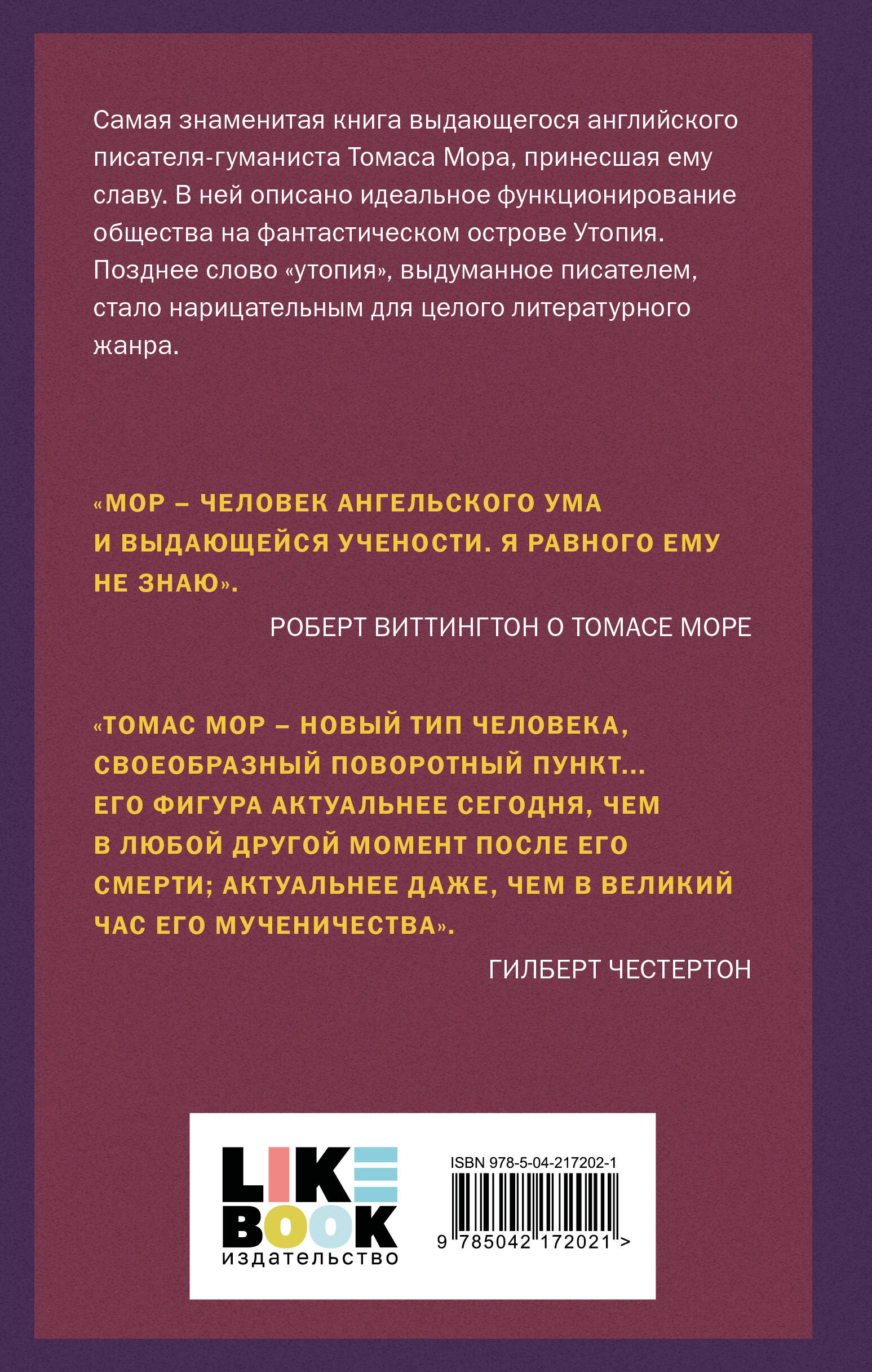 Книга Эксмо Утопия - фото 12