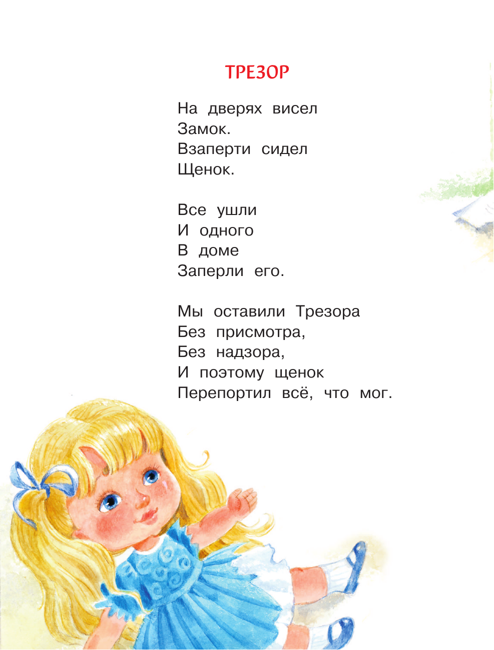 Книга АСТ А что у вас? Стихи и сказки для маленьких - фото 18
