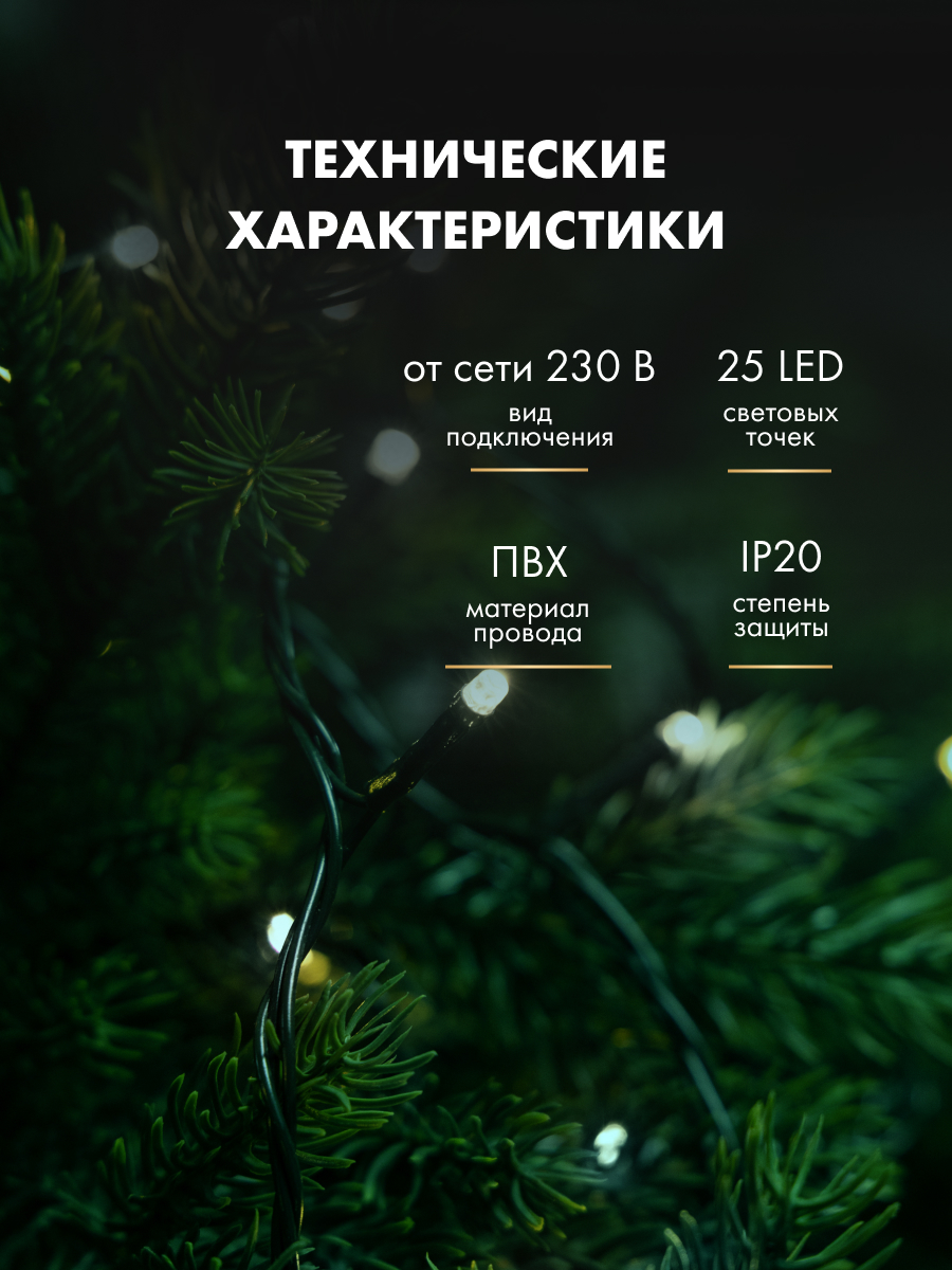 Светодиодная гирлянда NEON-NIGHT Твинкл-лайт 4 м 8 режимовбелое свечение 303-015 - фото 5