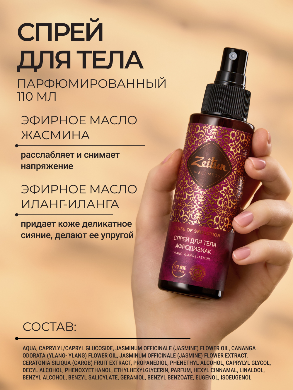 Набор средств Zeitun 270 мл - фото 6