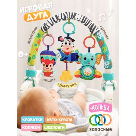 Игрушка Zeimas подвеска Дуга игровая с игрушками в ассортименте