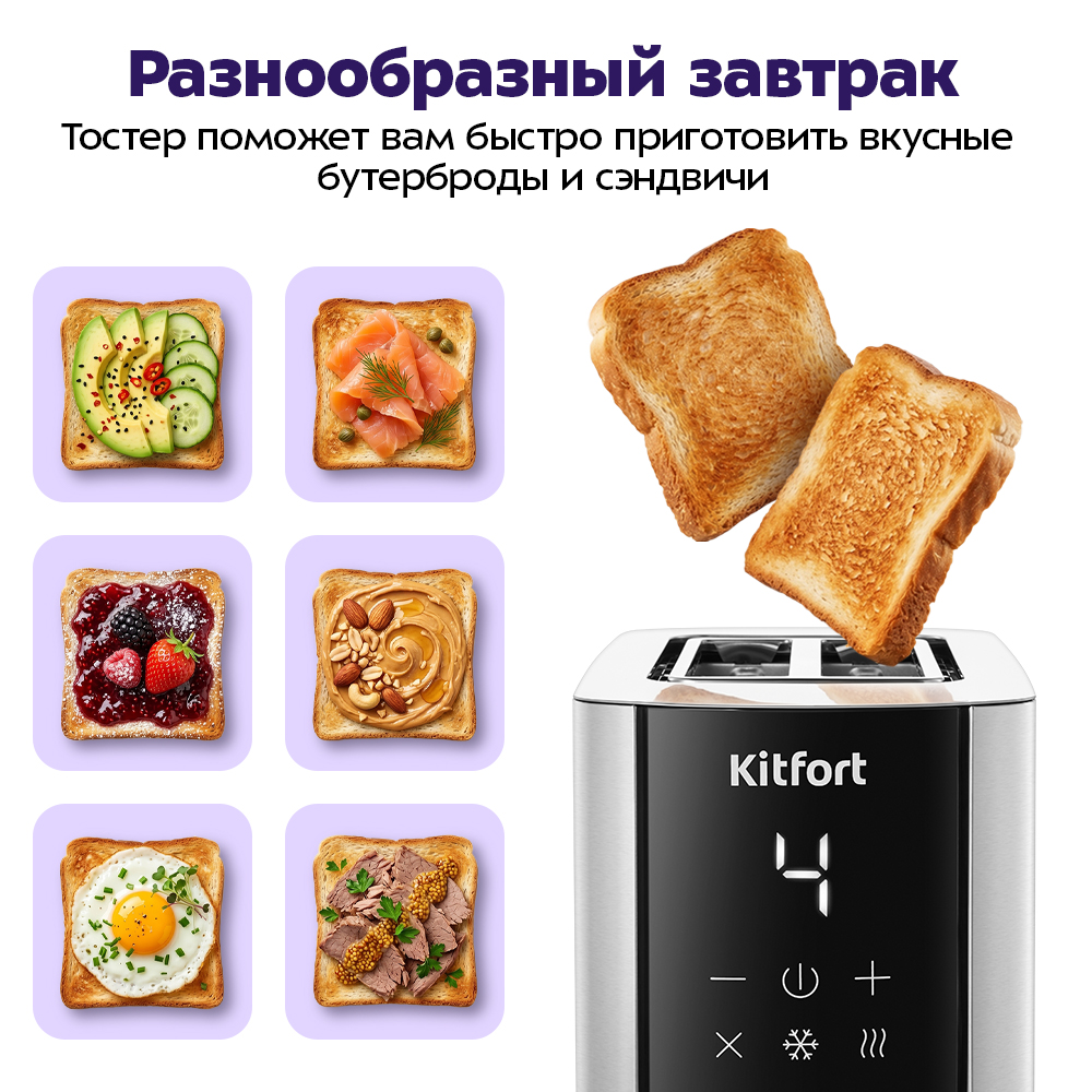 Тостер KITFORT КТ-9978 - фото 3