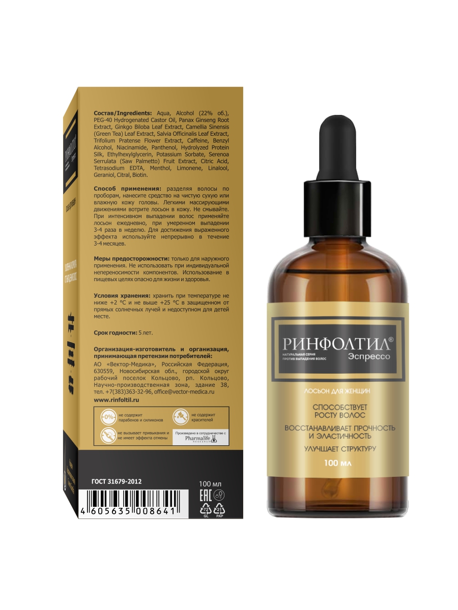 Лосьон Ринфолтил 100 мл - фото 13