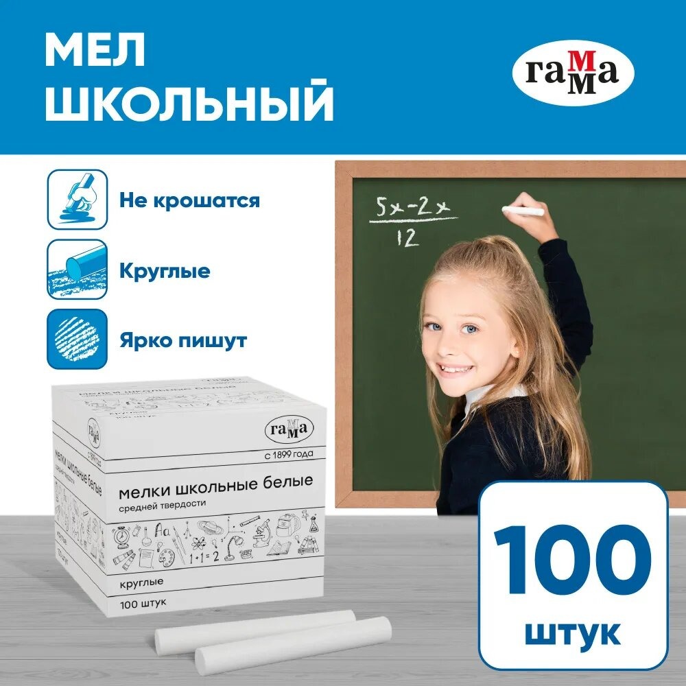 Мел сухой Gamma_ 100 шт. - фото 1