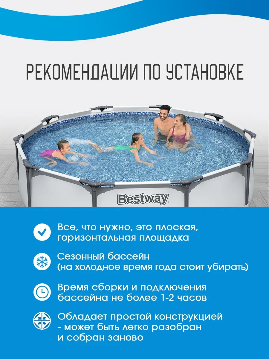 Бассейн Bestway Круглый - фото 2