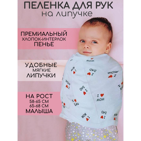 Пеленка боди Imperias для рук на липучке