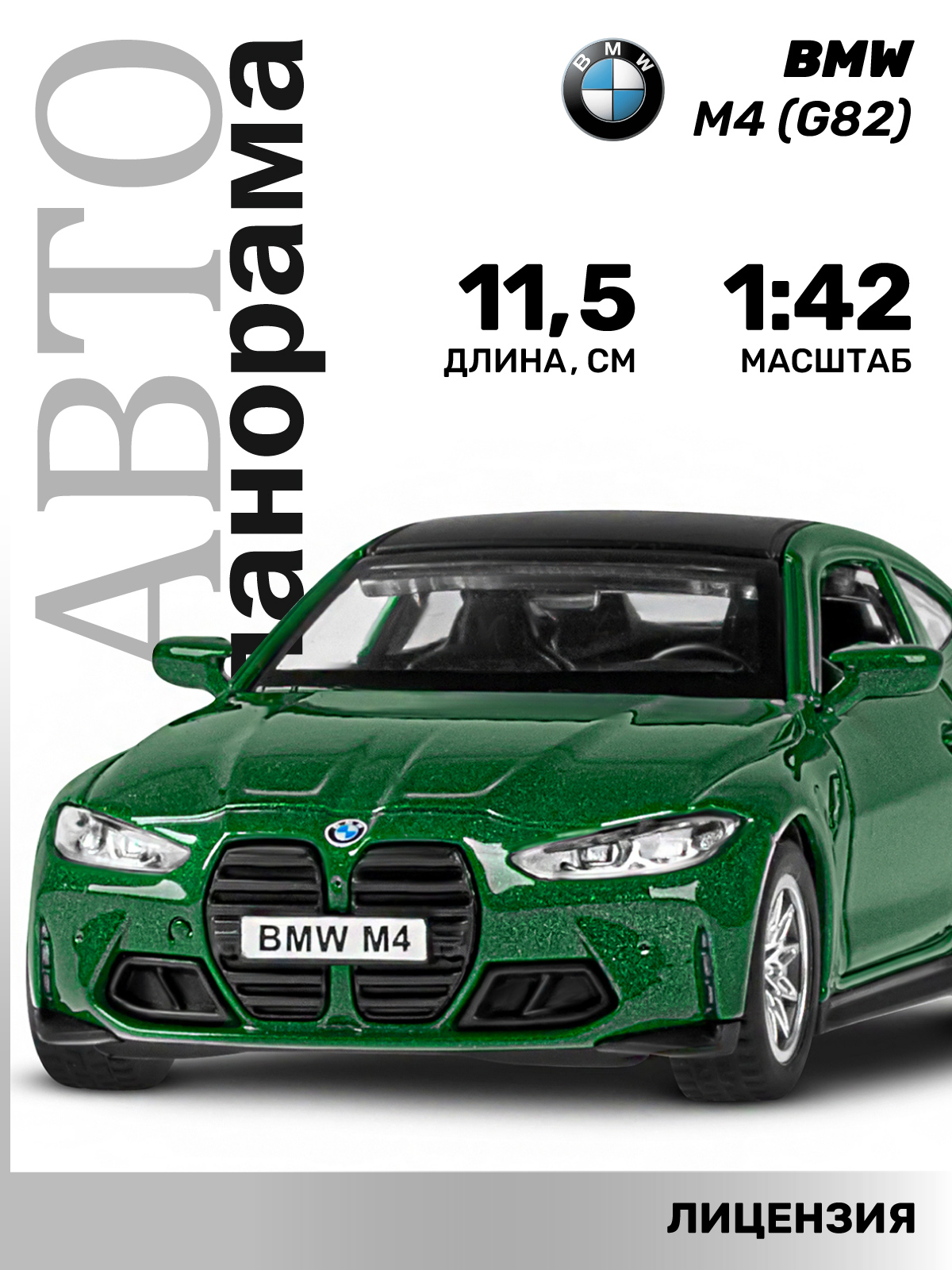 Автомобиль АВТОпанорама BMW M4 G82 1:42 JB1251829 - фото 2