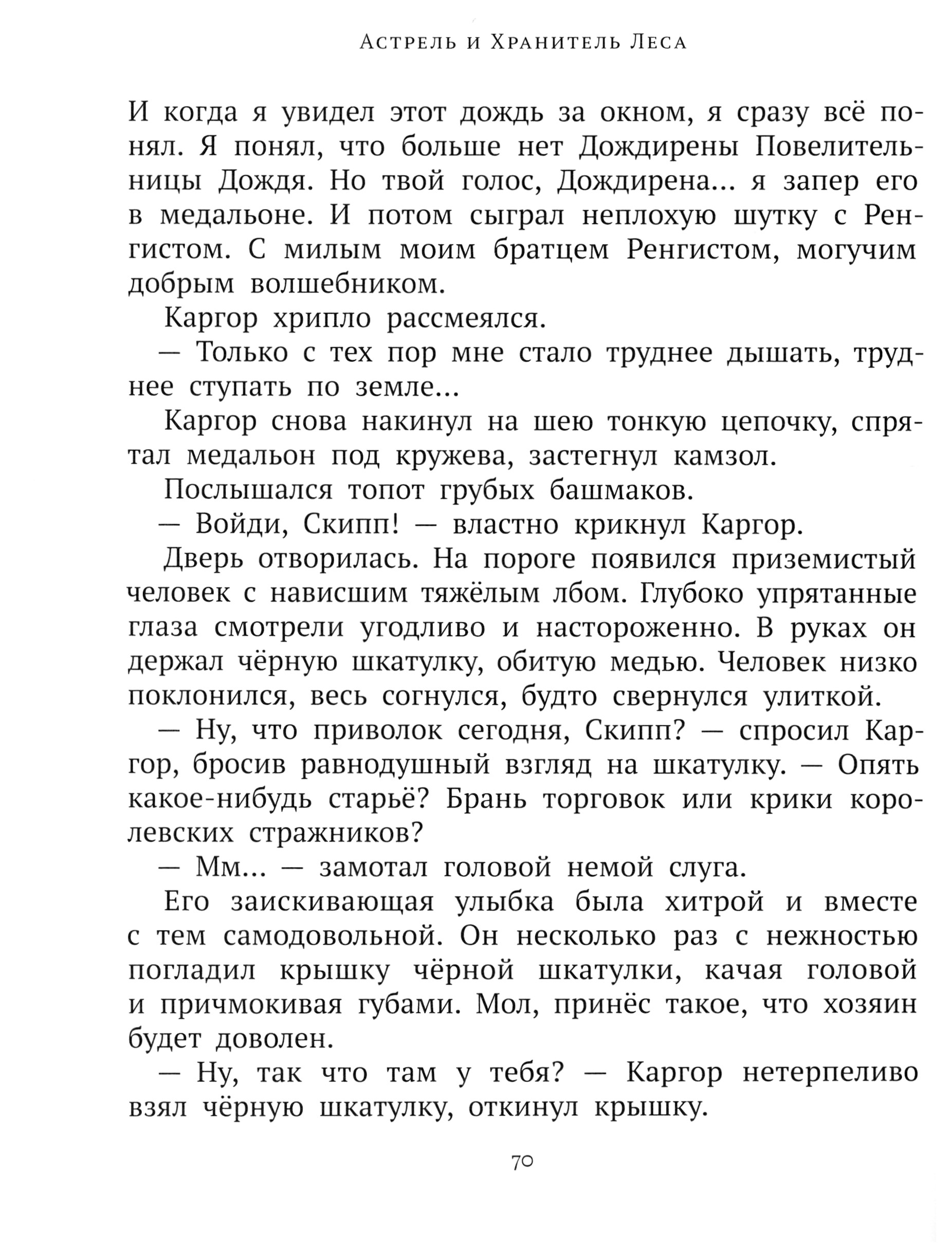 Книга ИД Мещерякова Астрель и Хранитель Леса - фото 5