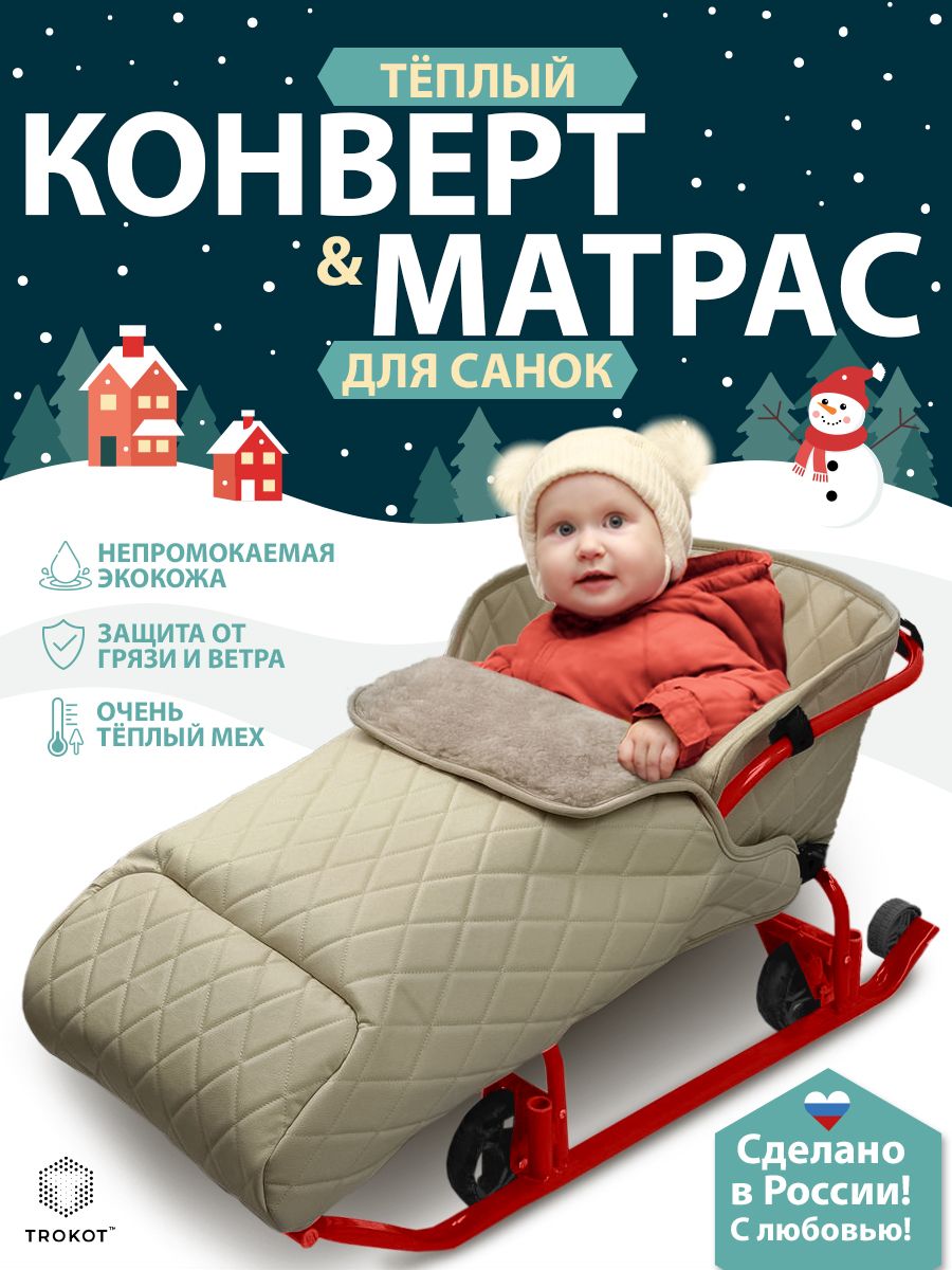 Матрас для санок ТРОКОТ - фото 1
