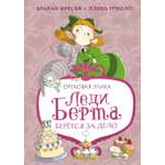 Книга Махаон Друзья и детективы Фрески Б Леди Берта берётся за дело Орех улика цв илл