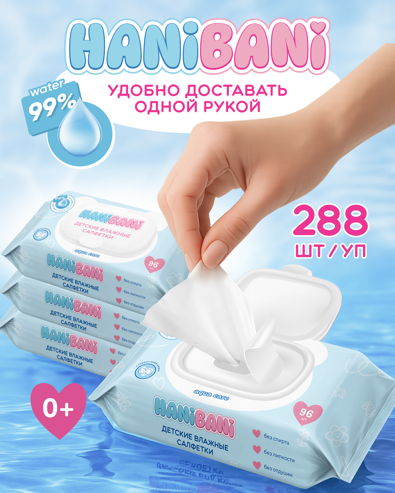 Изображение товара Влажные салфетки HaniBani Comfort антибактериальные 3 упак. 96 шт
