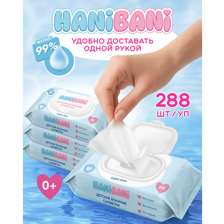 Влажные салфетки HANIBANI антибактериальные 3 упак. 96 шт.