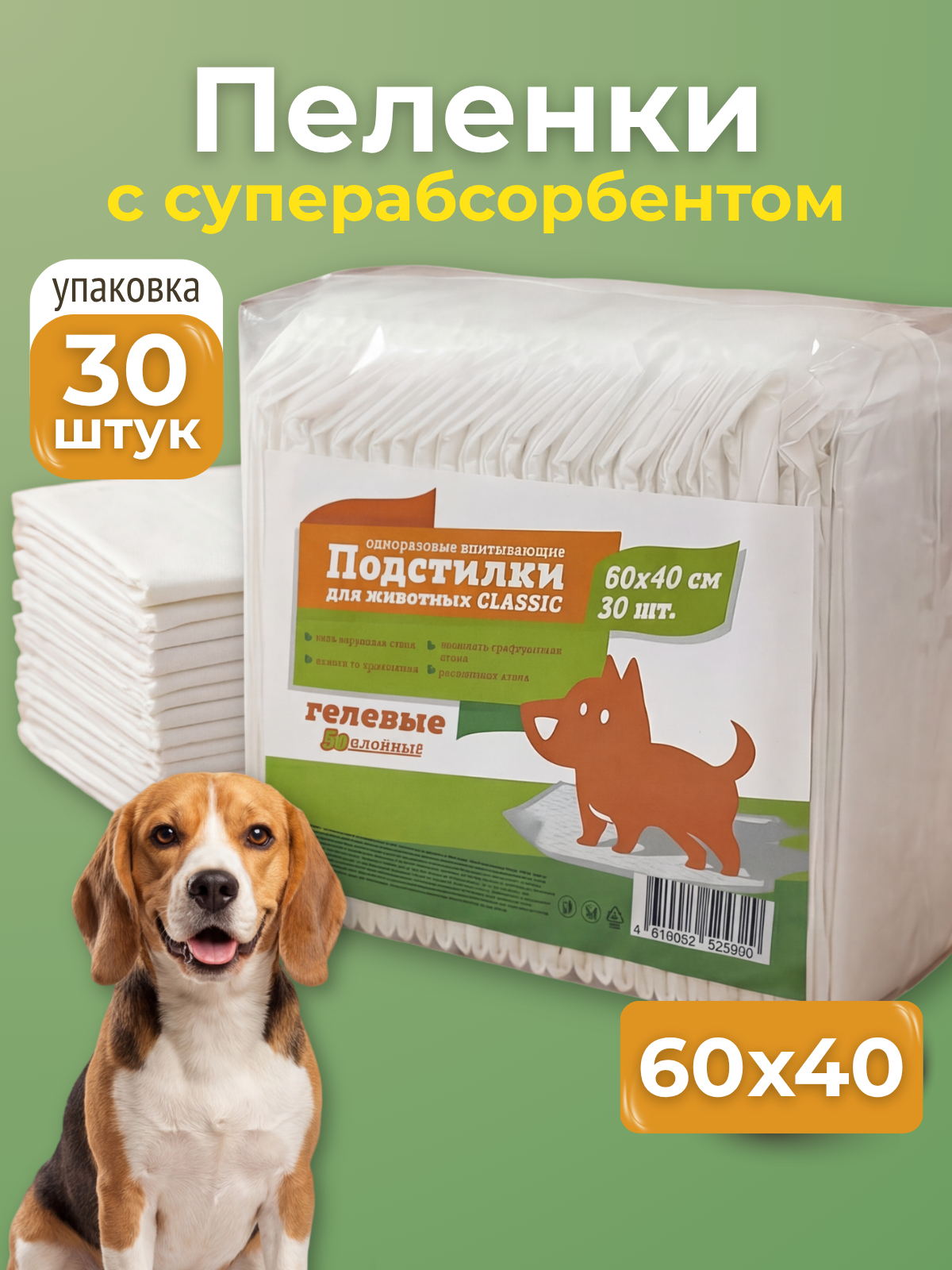 Пеленки для животных Доброзверики с бумагой тиссью и суперабсорбентом 60х40 см - фото 1