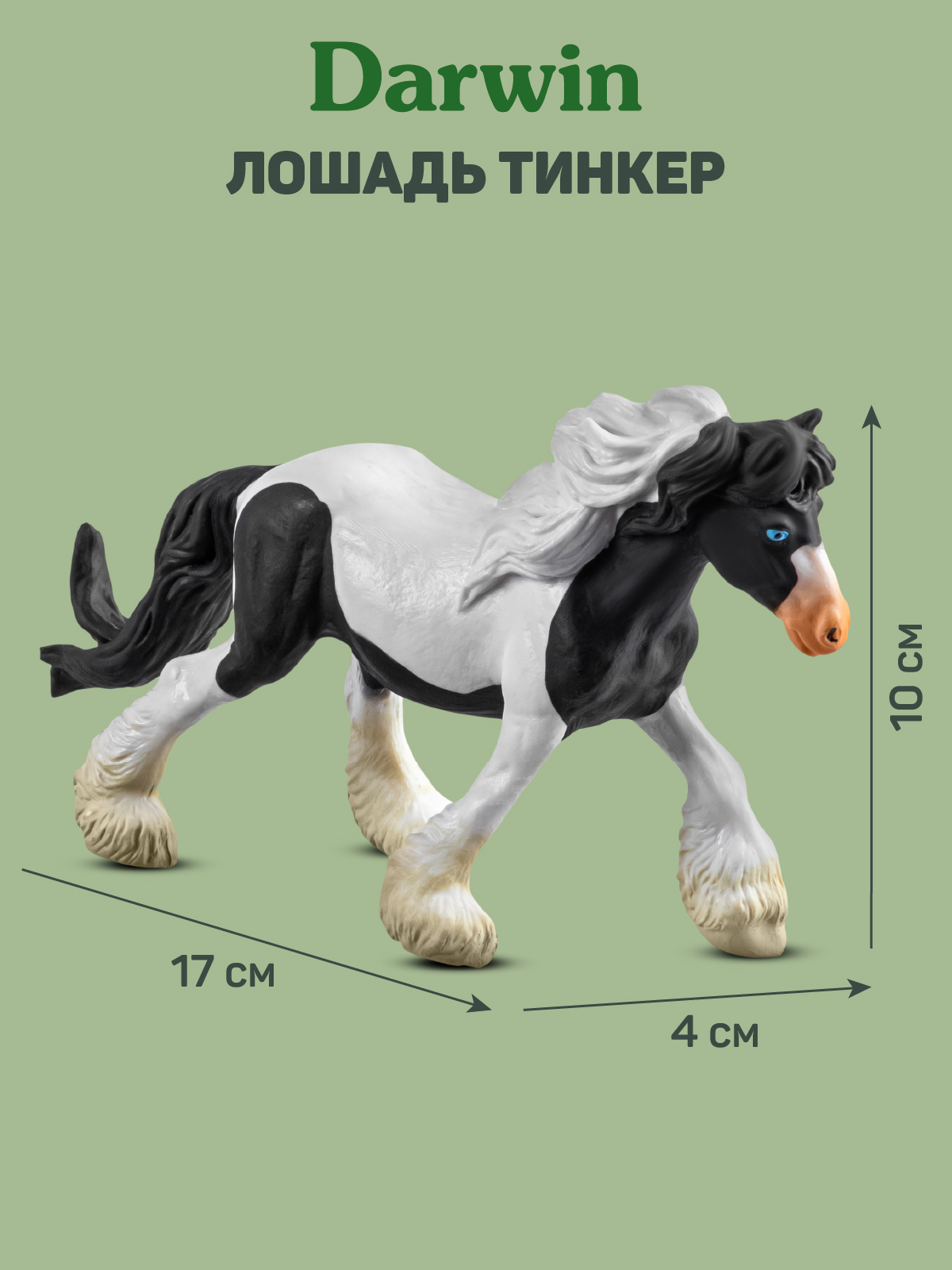 Фигурка DARWIN Лошадь Тинкер - фото 3
