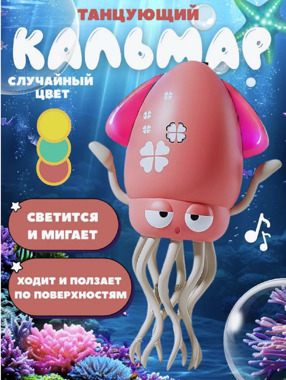 Игрушка ТОТОША Танцующий осьминог на USB - фото 15