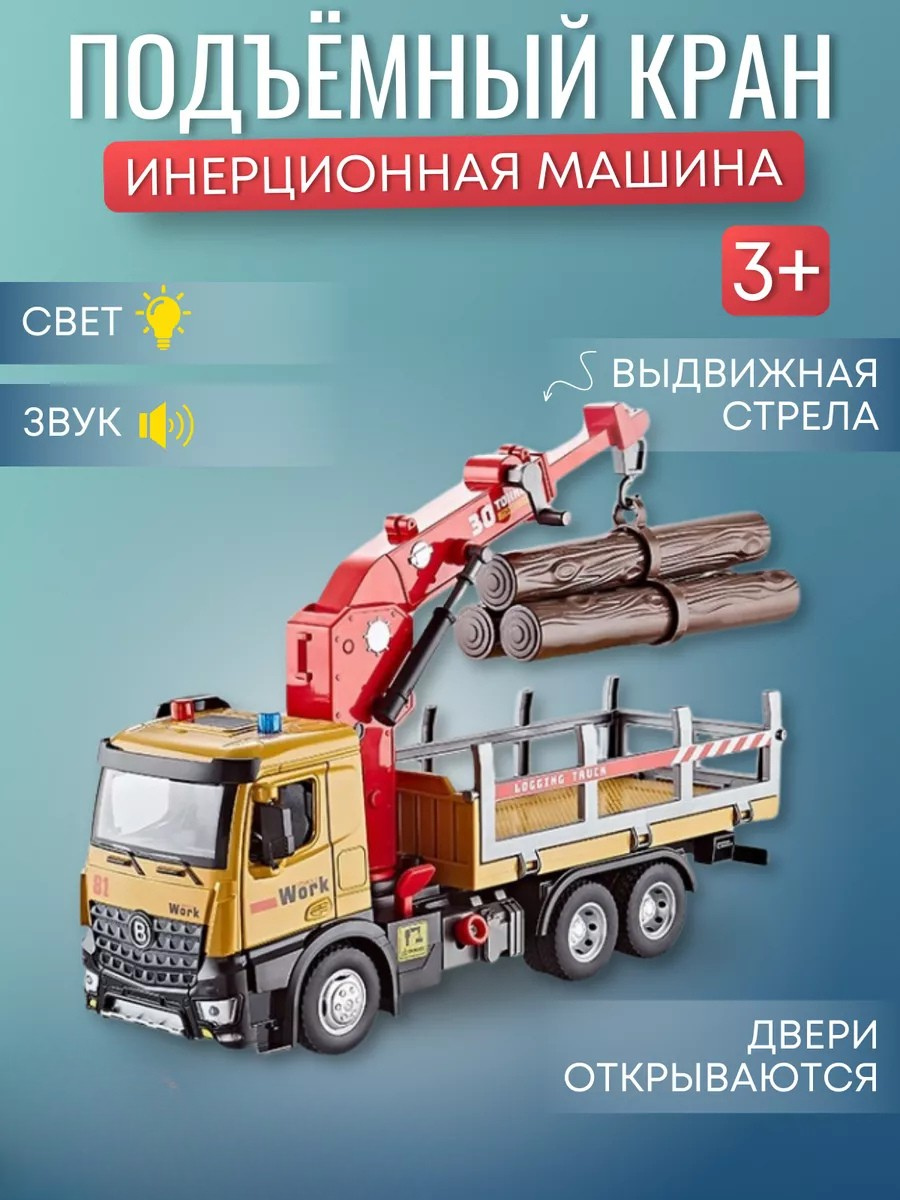 Автомобиль JOYTOONS Lifting crane - фото 1